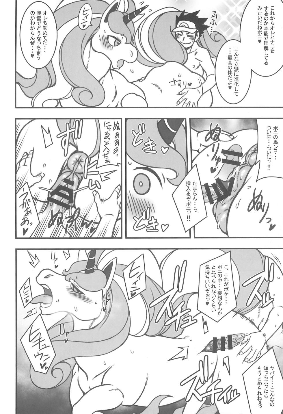 (Kansai Kemoket 10) [Mayoineko (Various)] MARE HOLIC -Pocket- (Pokémon) - Page 6
