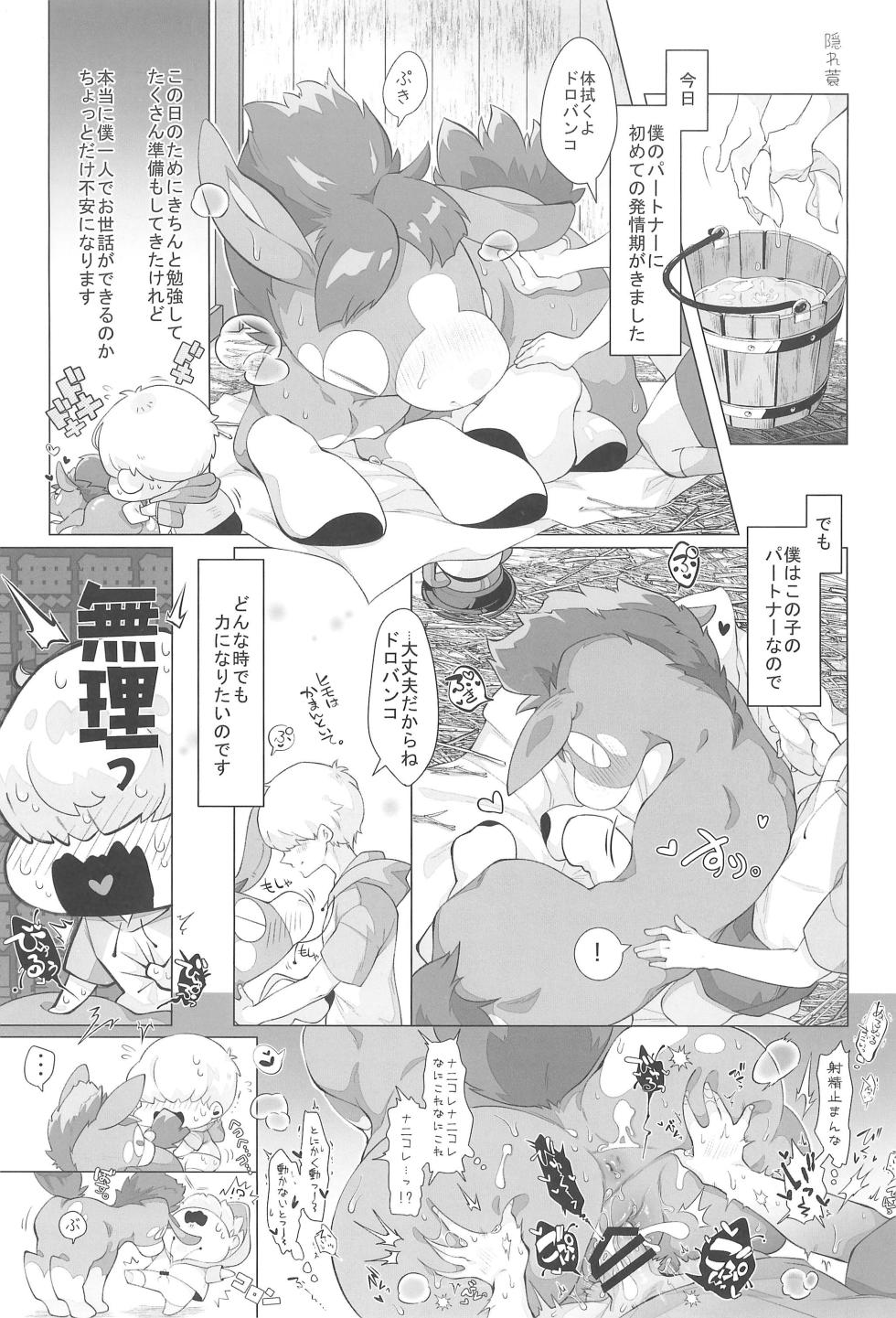 (Kansai Kemoket 10) [Mayoineko (Various)] MARE HOLIC -Pocket- (Pokémon) - Page 21