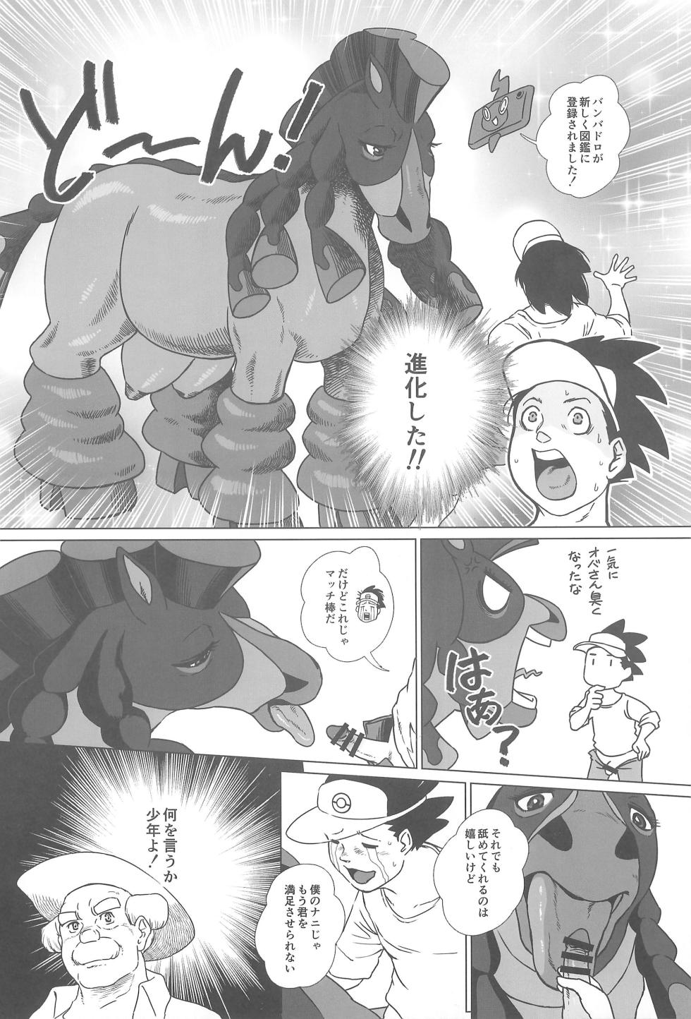 (Kansai Kemoket 10) [Mayoineko (Various)] MARE HOLIC -Pocket- (Pokémon) - Page 28