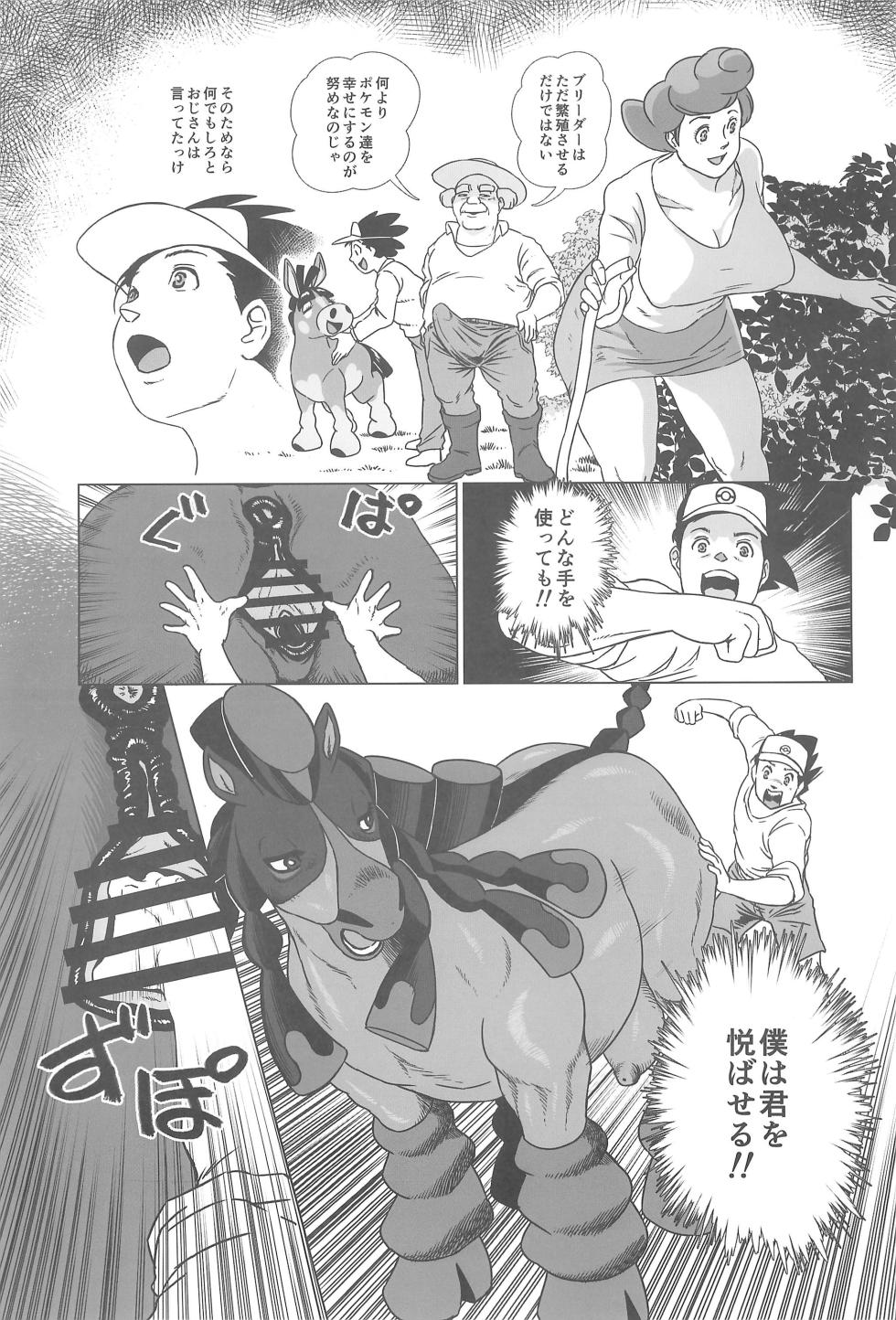 (Kansai Kemoket 10) [Mayoineko (Various)] MARE HOLIC -Pocket- (Pokémon) - Page 29