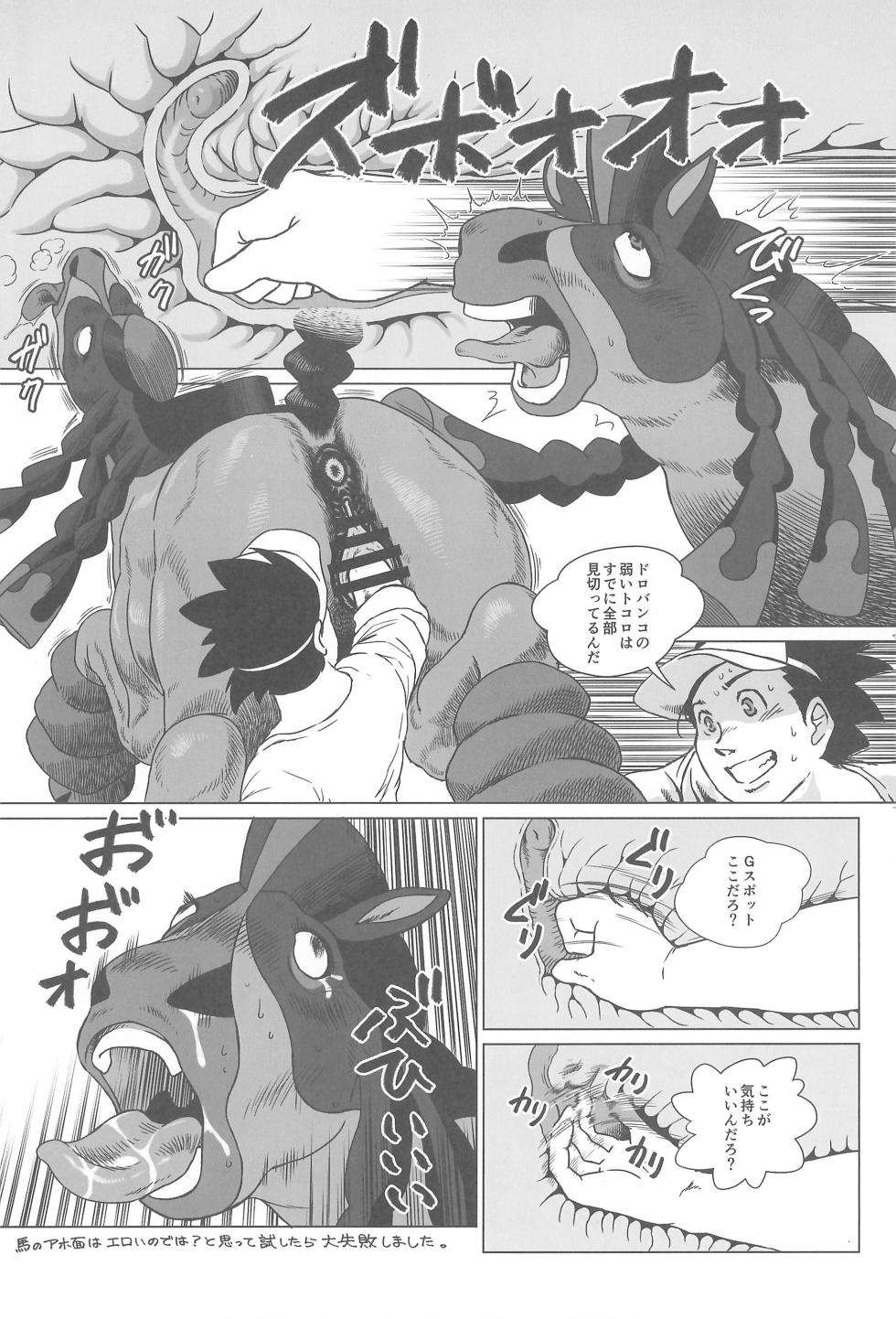 (Kansai Kemoket 10) [Mayoineko (Various)] MARE HOLIC -Pocket- (Pokémon) - Page 30