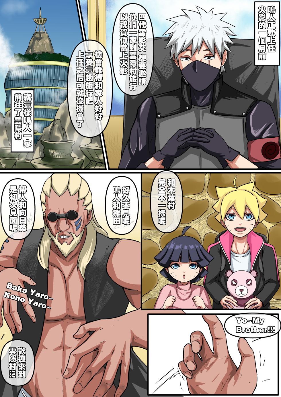 [boomdragonkid] NARUKO ch.1 (Naruto) [Chinese] - Page 2