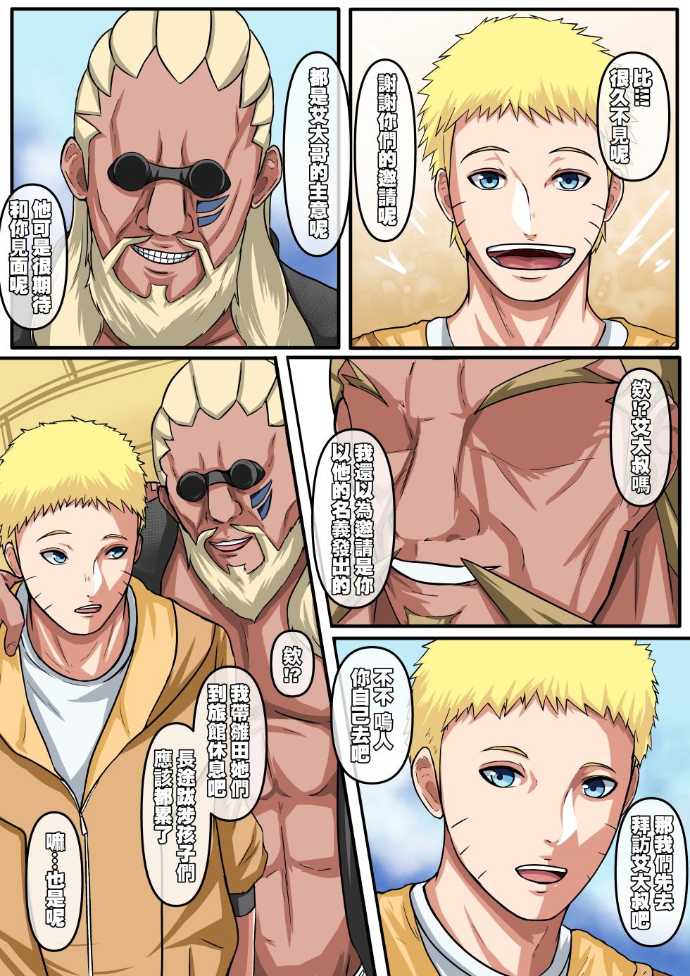 [boomdragonkid] NARUKO ch.1 (Naruto) [Chinese] - Page 3