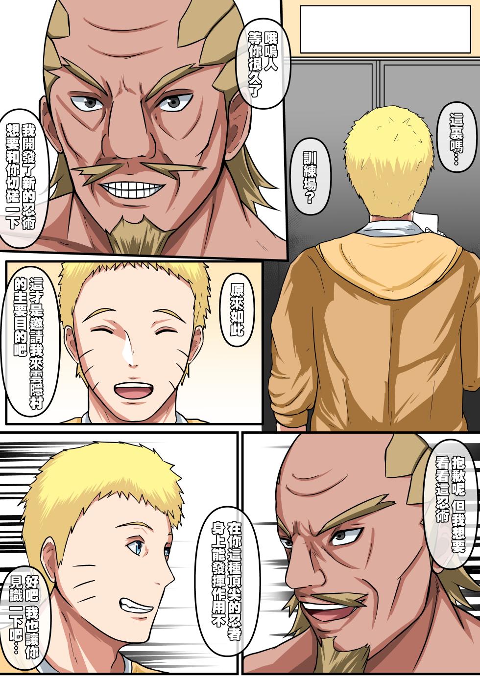 [boomdragonkid] NARUKO ch.1 (Naruto) [Chinese] - Page 4