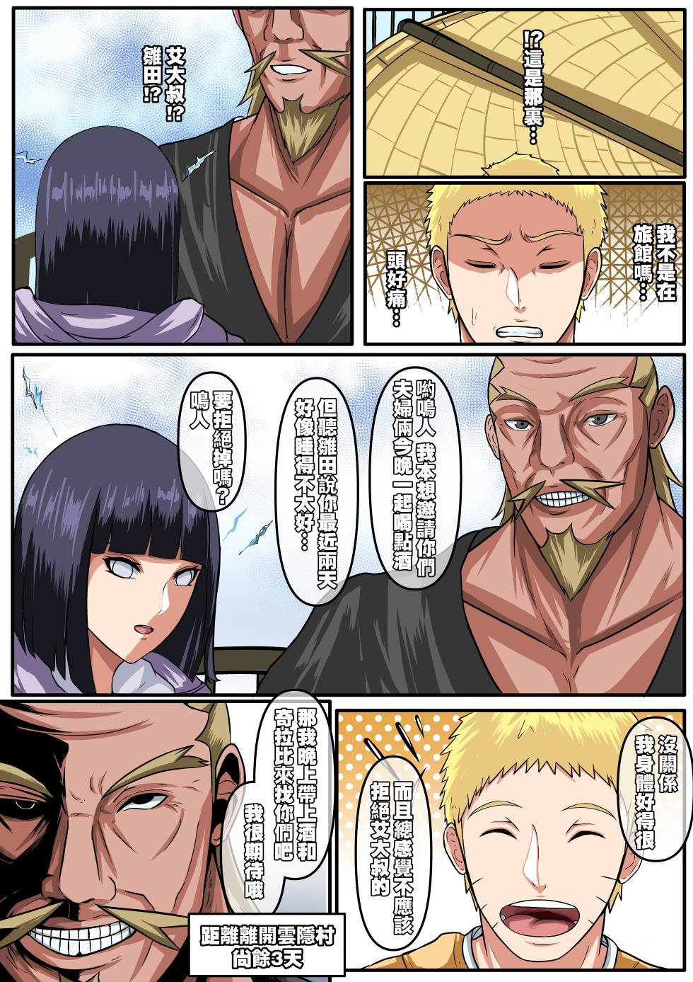 [boomdragonkid] NARUKO ch.1 (Naruto) [Chinese] - Page 18