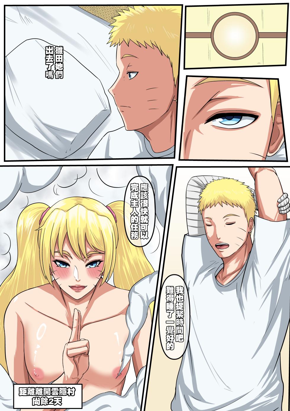 [boomdragonkid] NARUKO ch.1 (Naruto) [Chinese] - Page 25