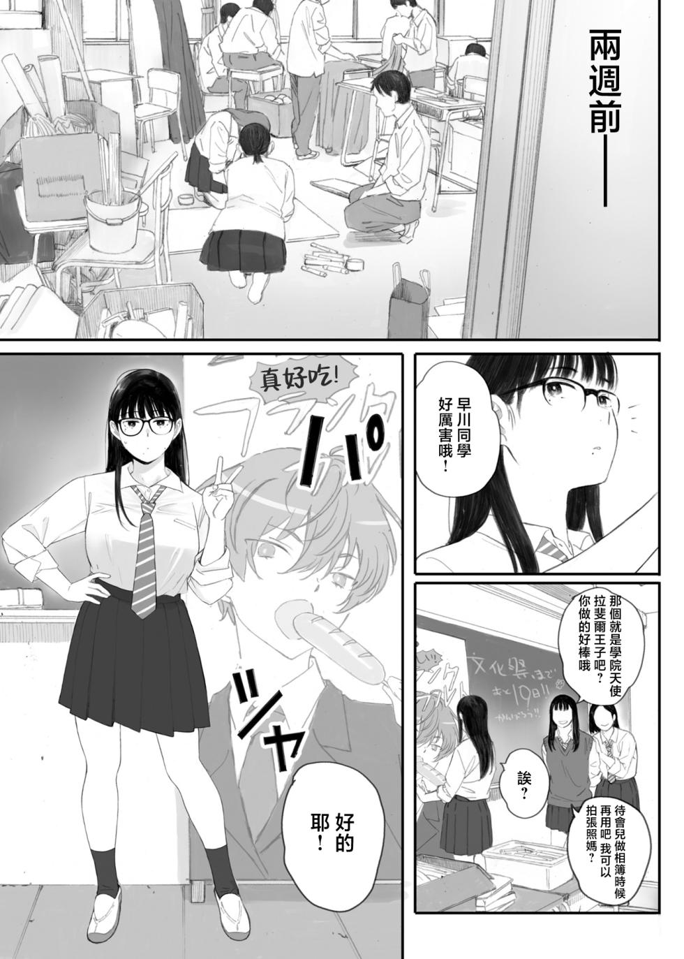 [Kansai orenzi (Arai akira)] kurasu no zimi ota ni papa katu daikô onegai si te mi ta[Chinese][Decensored] - Page 3