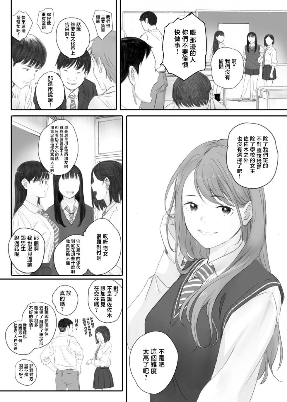 [Kansai orenzi (Arai akira)] kurasu no zimi ota ni papa katu daikô onegai si te mi ta[Chinese][Decensored] - Page 4