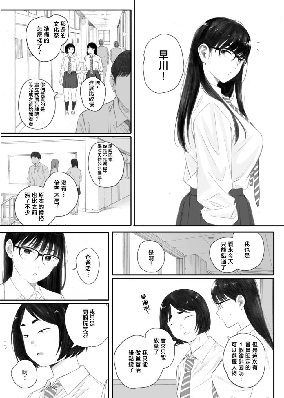 [Kansai orenzi (Arai akira)] kurasu no zimi ota ni papa katu daikô onegai si te mi ta[Chinese][Decensored] - Page 5