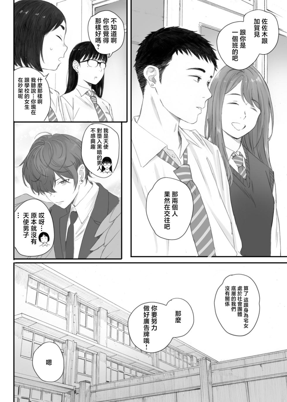 [Kansai orenzi (Arai akira)] kurasu no zimi ota ni papa katu daikô onegai si te mi ta[Chinese][Decensored] - Page 6
