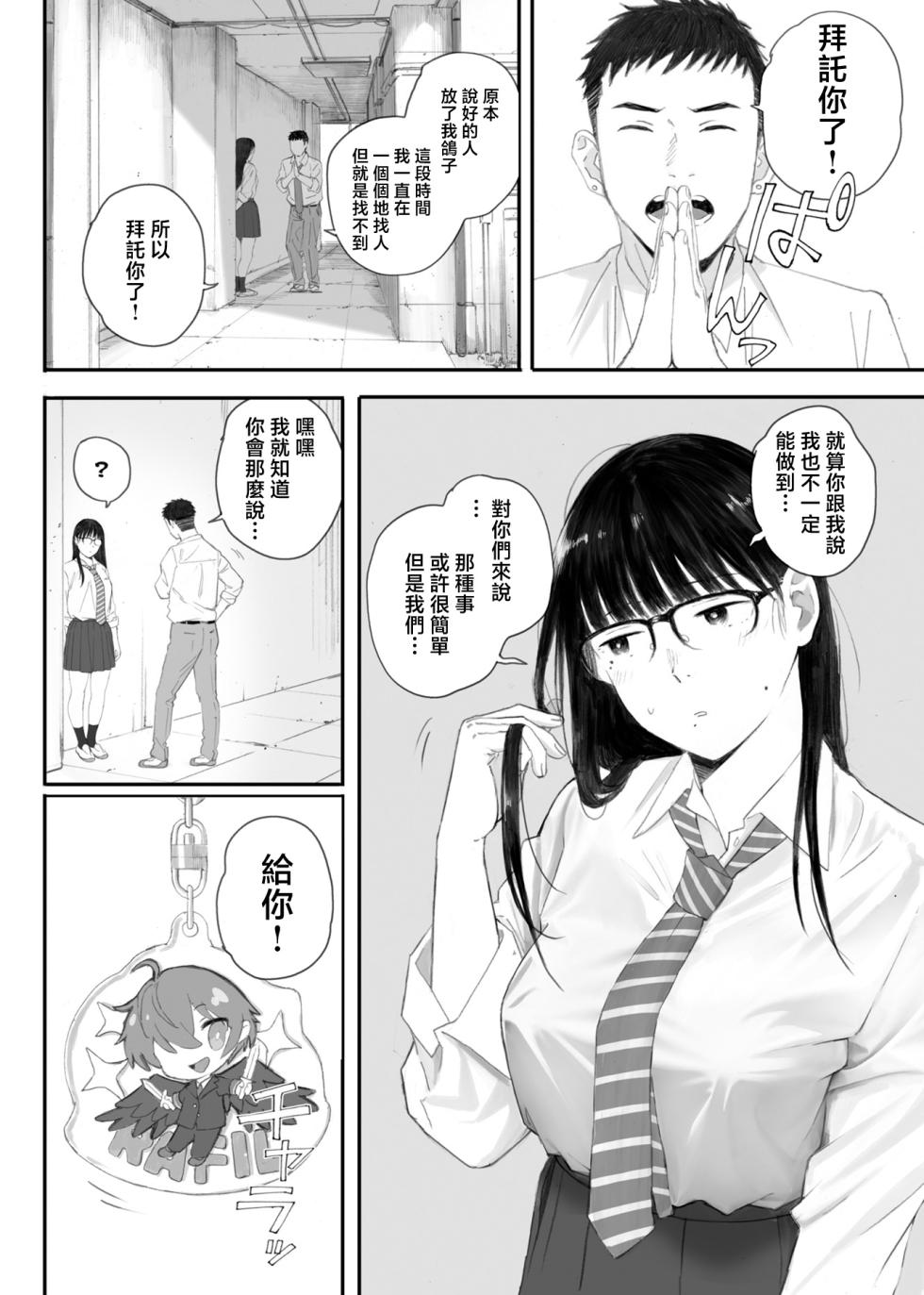 [Kansai orenzi (Arai akira)] kurasu no zimi ota ni papa katu daikô onegai si te mi ta[Chinese][Decensored] - Page 8