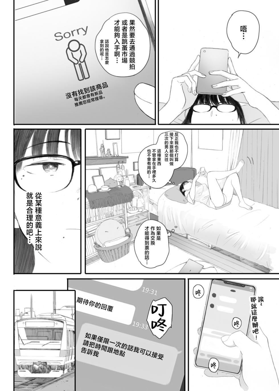 [Kansai orenzi (Arai akira)] kurasu no zimi ota ni papa katu daikô onegai si te mi ta[Chinese][Decensored] - Page 10