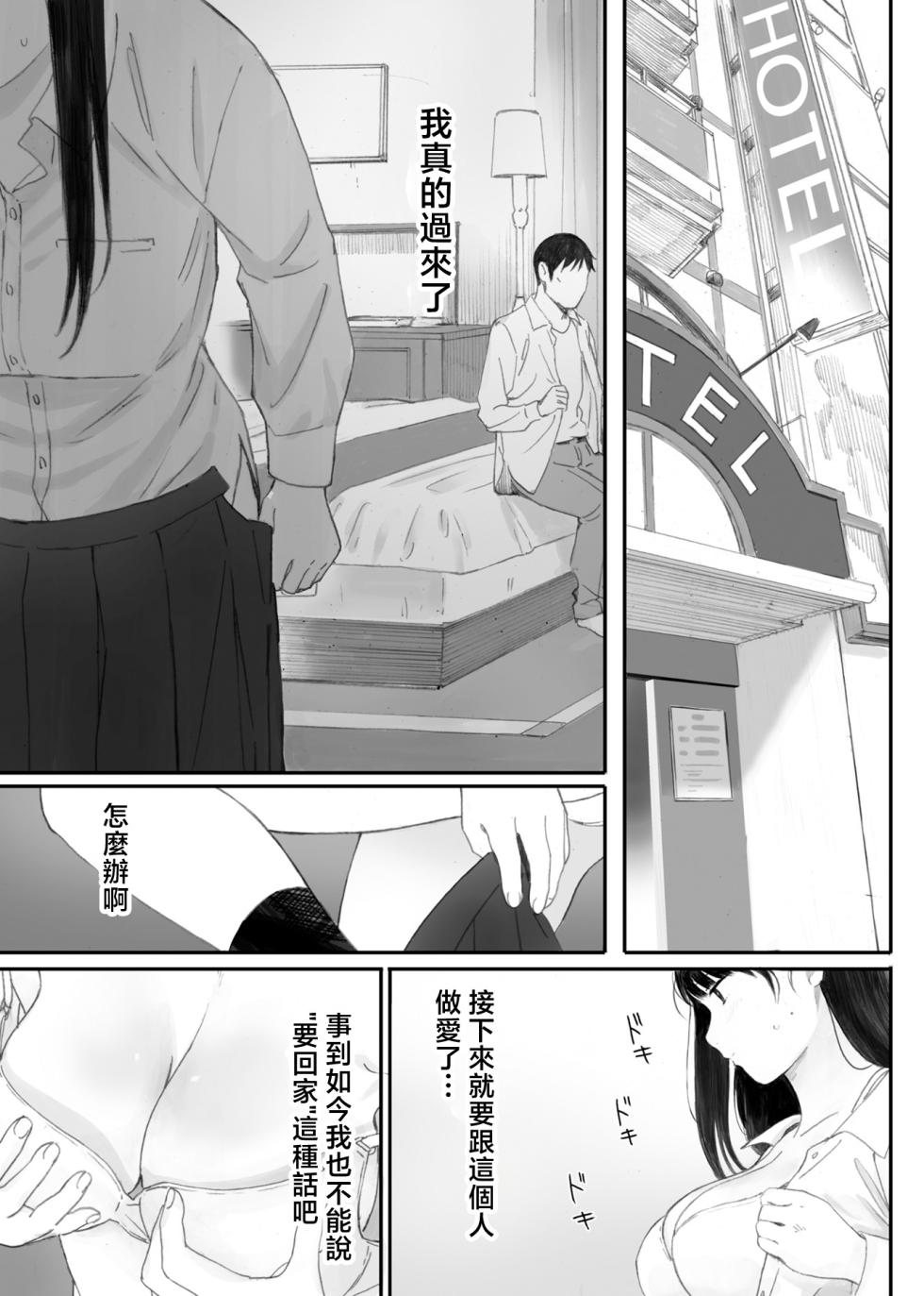 [Kansai orenzi (Arai akira)] kurasu no zimi ota ni papa katu daikô onegai si te mi ta[Chinese][Decensored] - Page 13