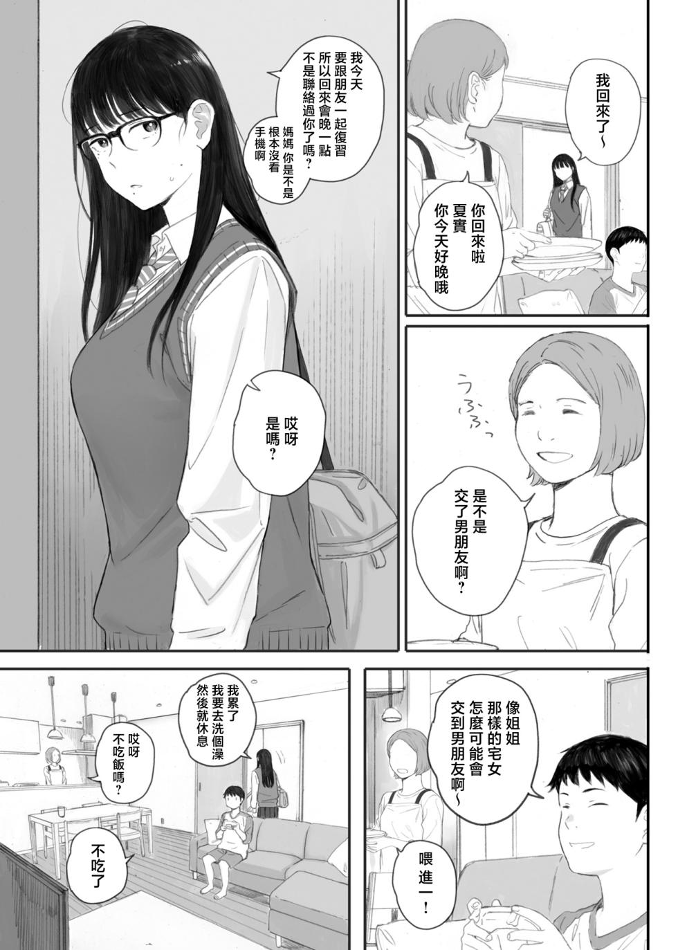 [Kansai orenzi (Arai akira)] kurasu no zimi ota ni papa katu daikô onegai si te mi ta[Chinese][Decensored] - Page 33