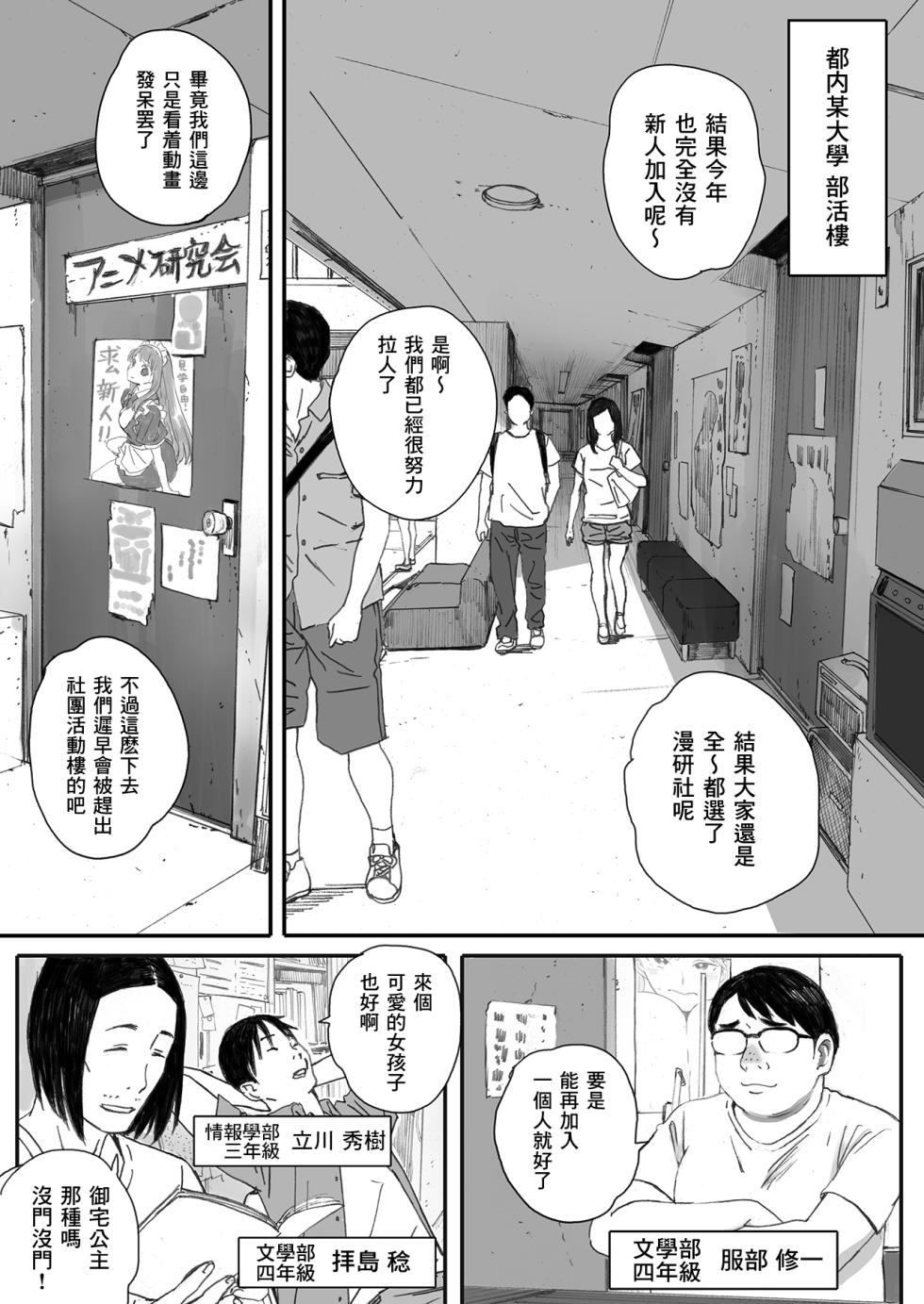 [Kansai orenzi (Arai akira)] boku no senpai kanozyo wa otasâ no hime ni naru[Chinese][Decensored] - Page 3