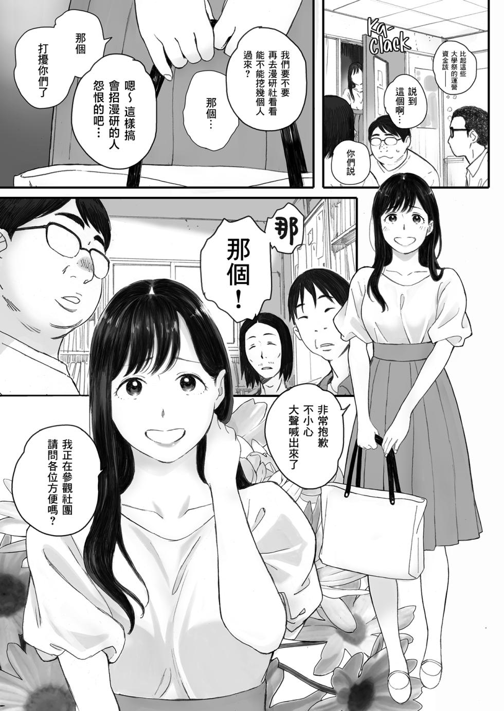[Kansai orenzi (Arai akira)] boku no senpai kanozyo wa otasâ no hime ni naru[Chinese][Decensored] - Page 4