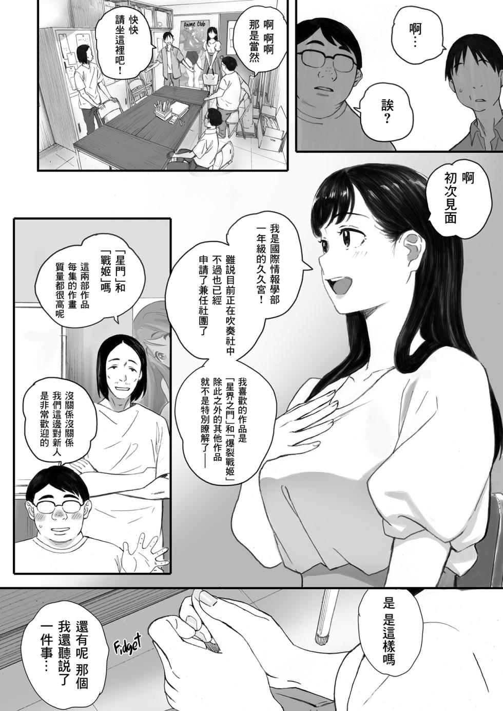 [Kansai orenzi (Arai akira)] boku no senpai kanozyo wa otasâ no hime ni naru[Chinese][Decensored] - Page 5