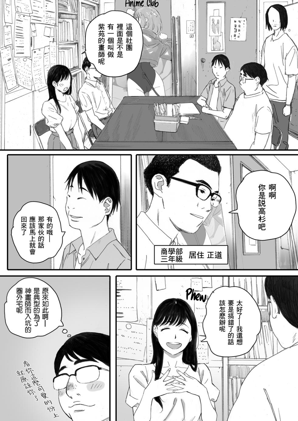 [Kansai orenzi (Arai akira)] boku no senpai kanozyo wa otasâ no hime ni naru[Chinese][Decensored] - Page 6
