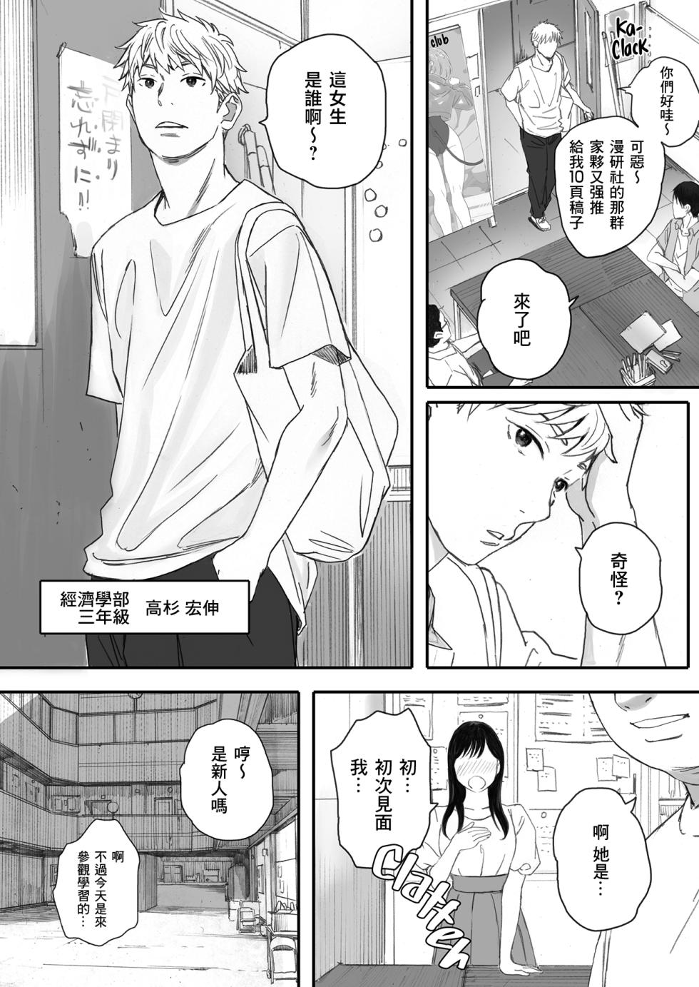 [Kansai orenzi (Arai akira)] boku no senpai kanozyo wa otasâ no hime ni naru[Chinese][Decensored] - Page 7