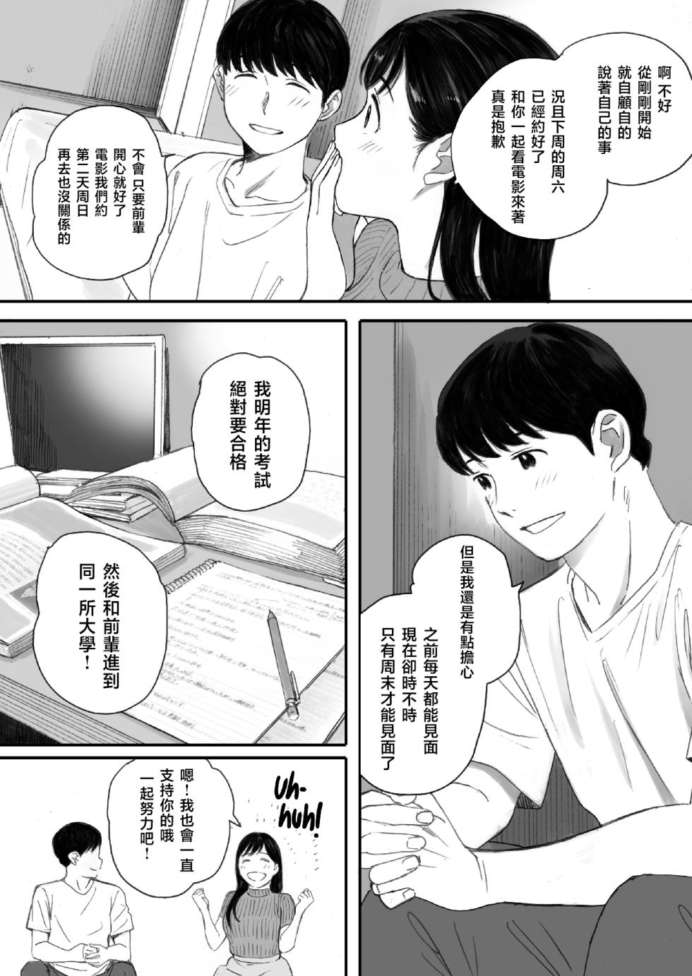 [Kansai orenzi (Arai akira)] boku no senpai kanozyo wa otasâ no hime ni naru[Chinese][Decensored] - Page 9