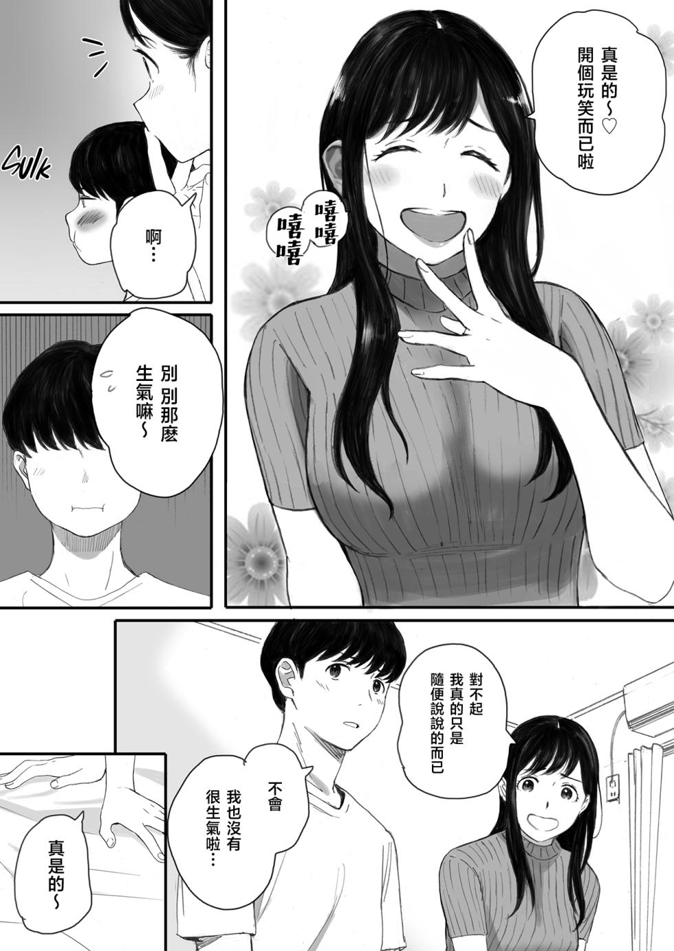 [Kansai orenzi (Arai akira)] boku no senpai kanozyo wa otasâ no hime ni naru[Chinese][Decensored] - Page 11