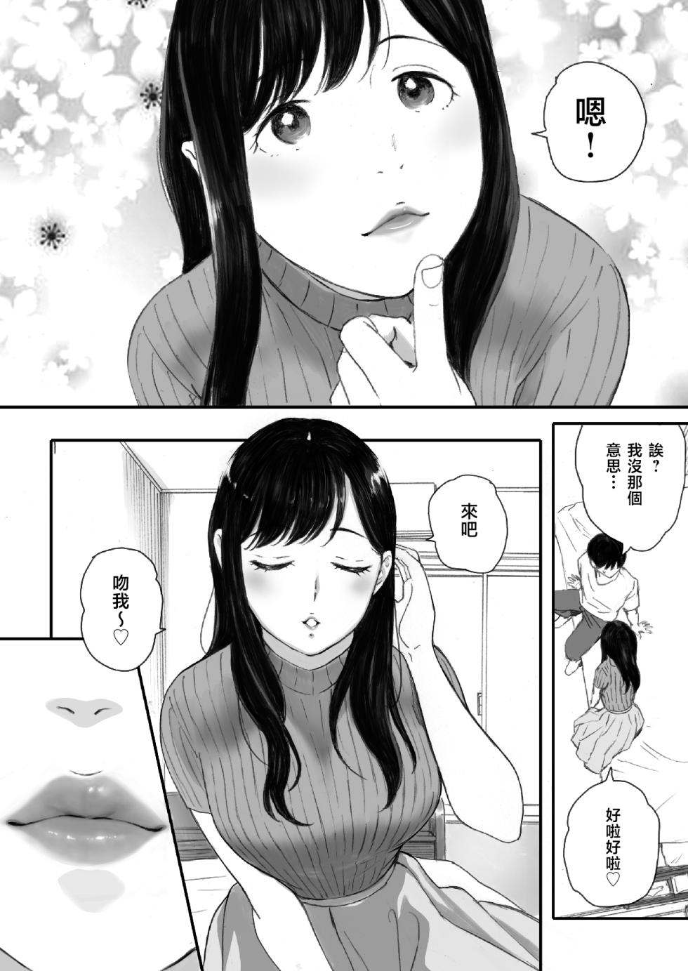 [Kansai orenzi (Arai akira)] boku no senpai kanozyo wa otasâ no hime ni naru[Chinese][Decensored] - Page 12