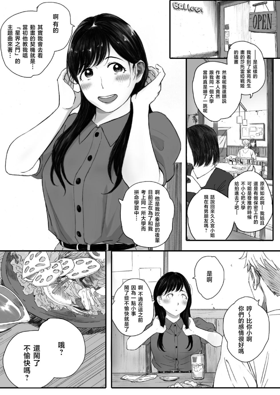 [Kansai orenzi (Arai akira)] boku no senpai kanozyo wa otasâ no hime ni naru[Chinese][Decensored] - Page 23