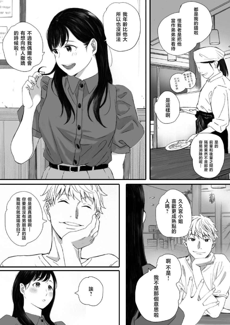 [Kansai orenzi (Arai akira)] boku no senpai kanozyo wa otasâ no hime ni naru[Chinese][Decensored] - Page 24