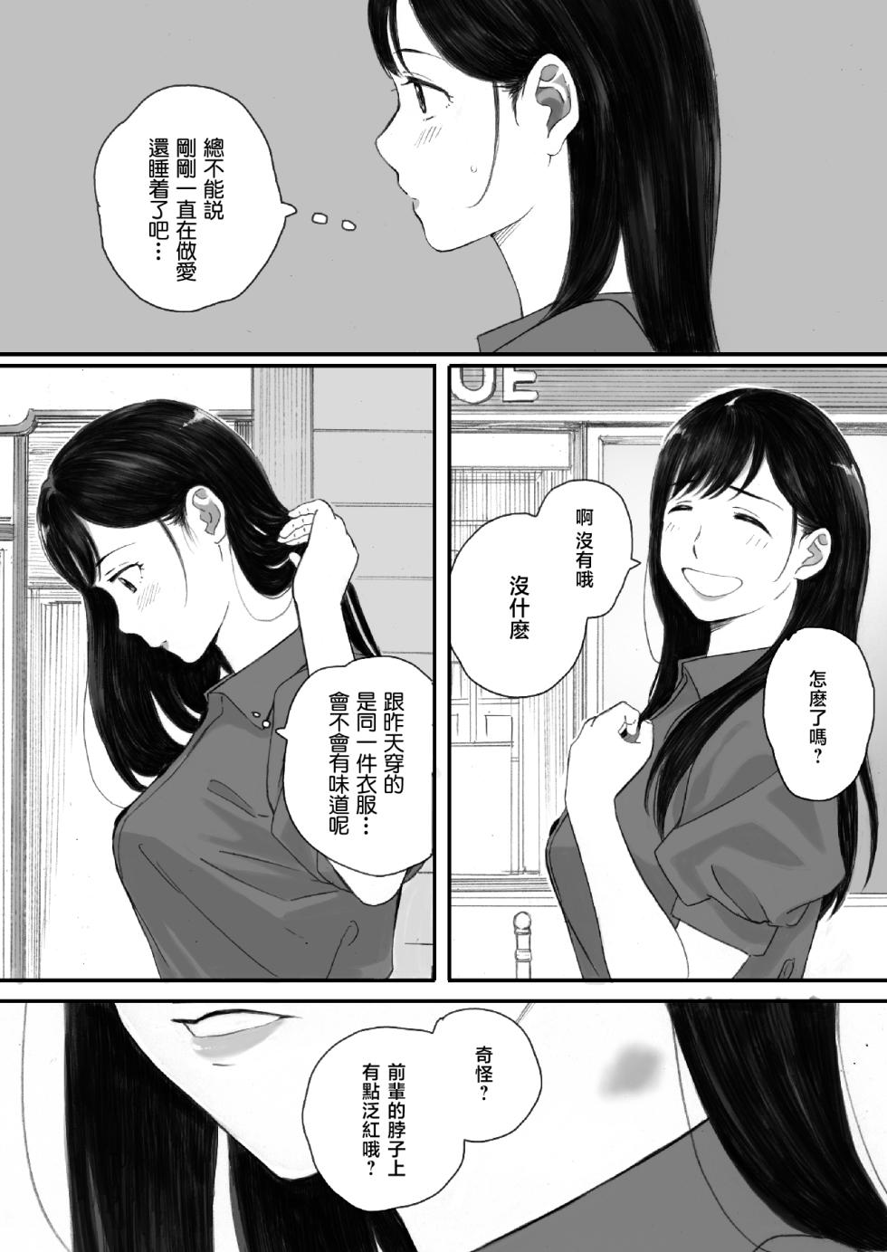 [Kansai orenzi (Arai akira)] boku no senpai kanozyo wa otasâ no hime ni naru[Chinese][Decensored] - Page 35