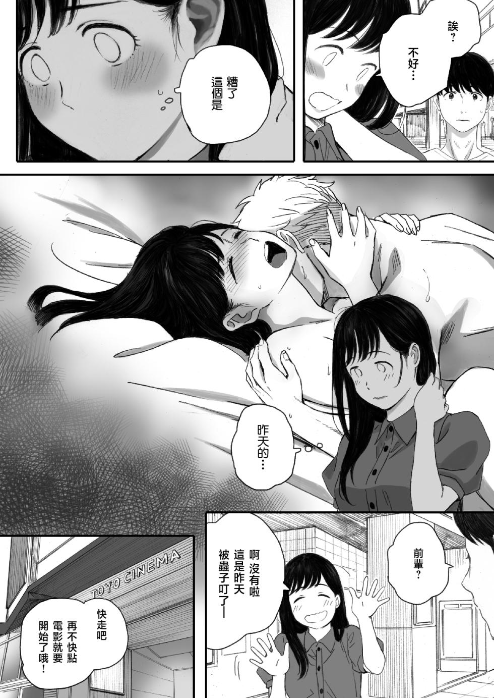 [Kansai orenzi (Arai akira)] boku no senpai kanozyo wa otasâ no hime ni naru[Chinese][Decensored] - Page 36