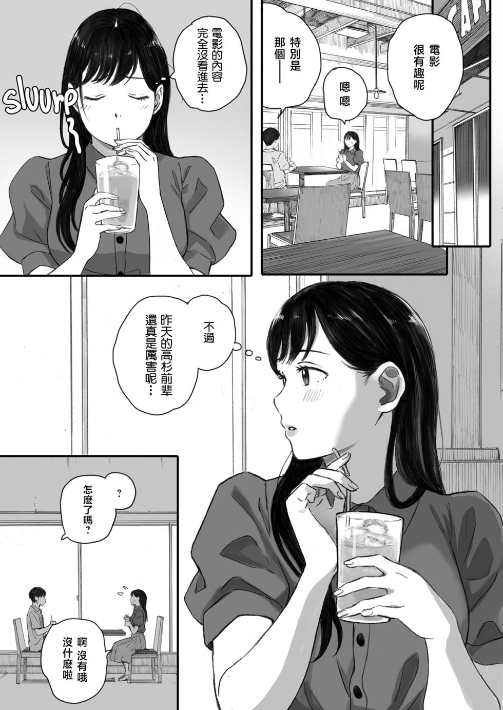 [Kansai orenzi (Arai akira)] boku no senpai kanozyo wa otasâ no hime ni naru[Chinese][Decensored] - Page 37