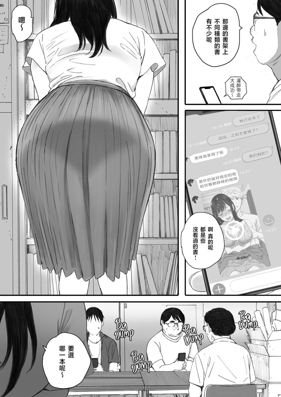 [Kansai orenzi (Arai akira)] boku no senpai kanozyo wa otasâ no hime ni naru[Chinese][Decensored] - Page 39