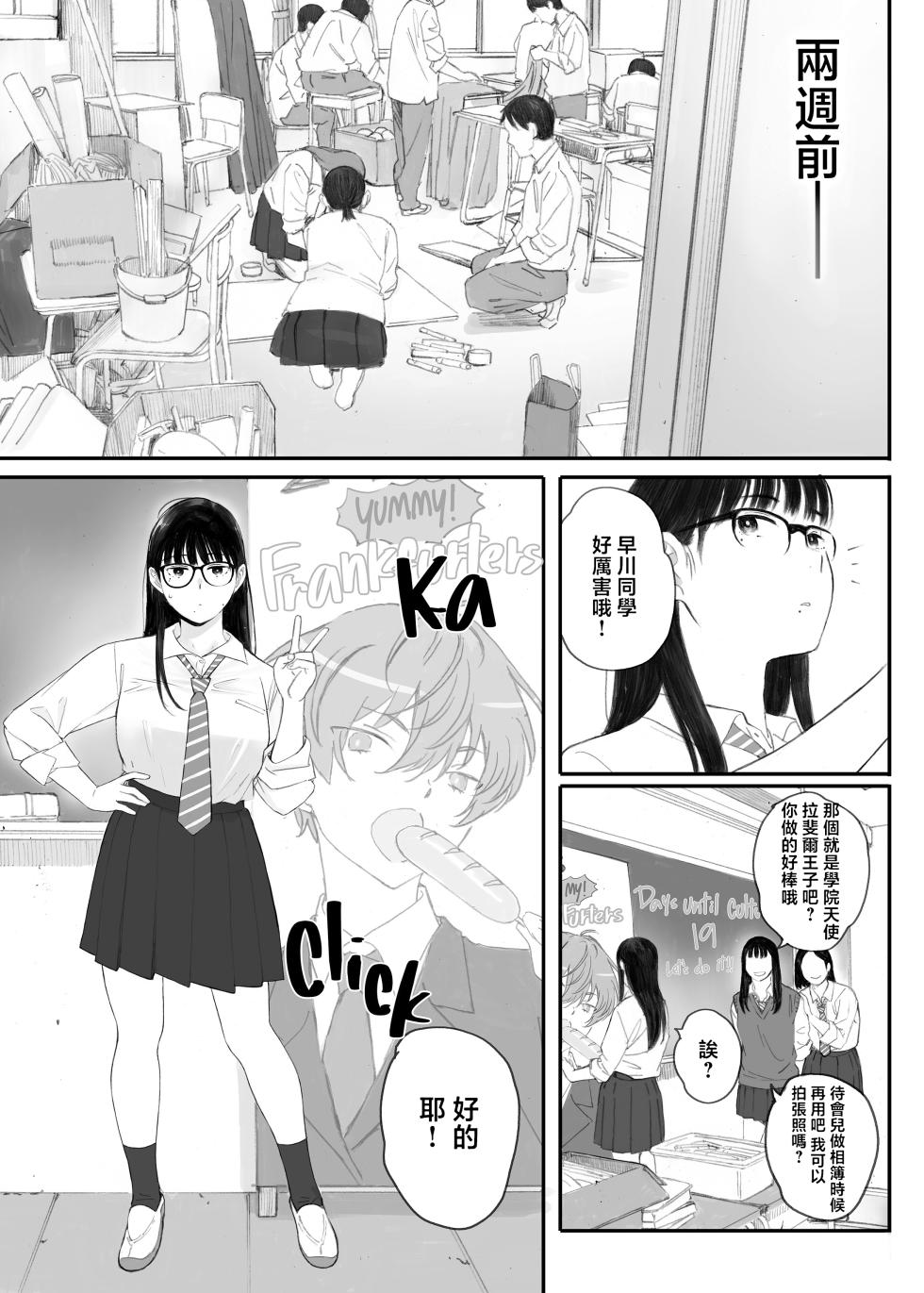 [Kansai orenzi (Arai akira)] kurasu no zimi ota ni papa katu daikô onegai si te mi ta[Chinese][Decensored] - Page 3