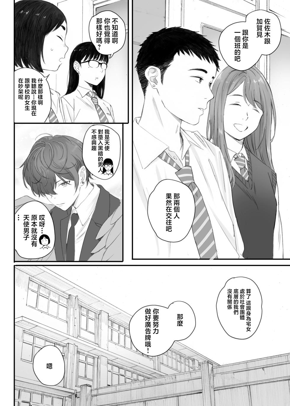 [Kansai orenzi (Arai akira)] kurasu no zimi ota ni papa katu daikô onegai si te mi ta[Chinese][Decensored] - Page 6