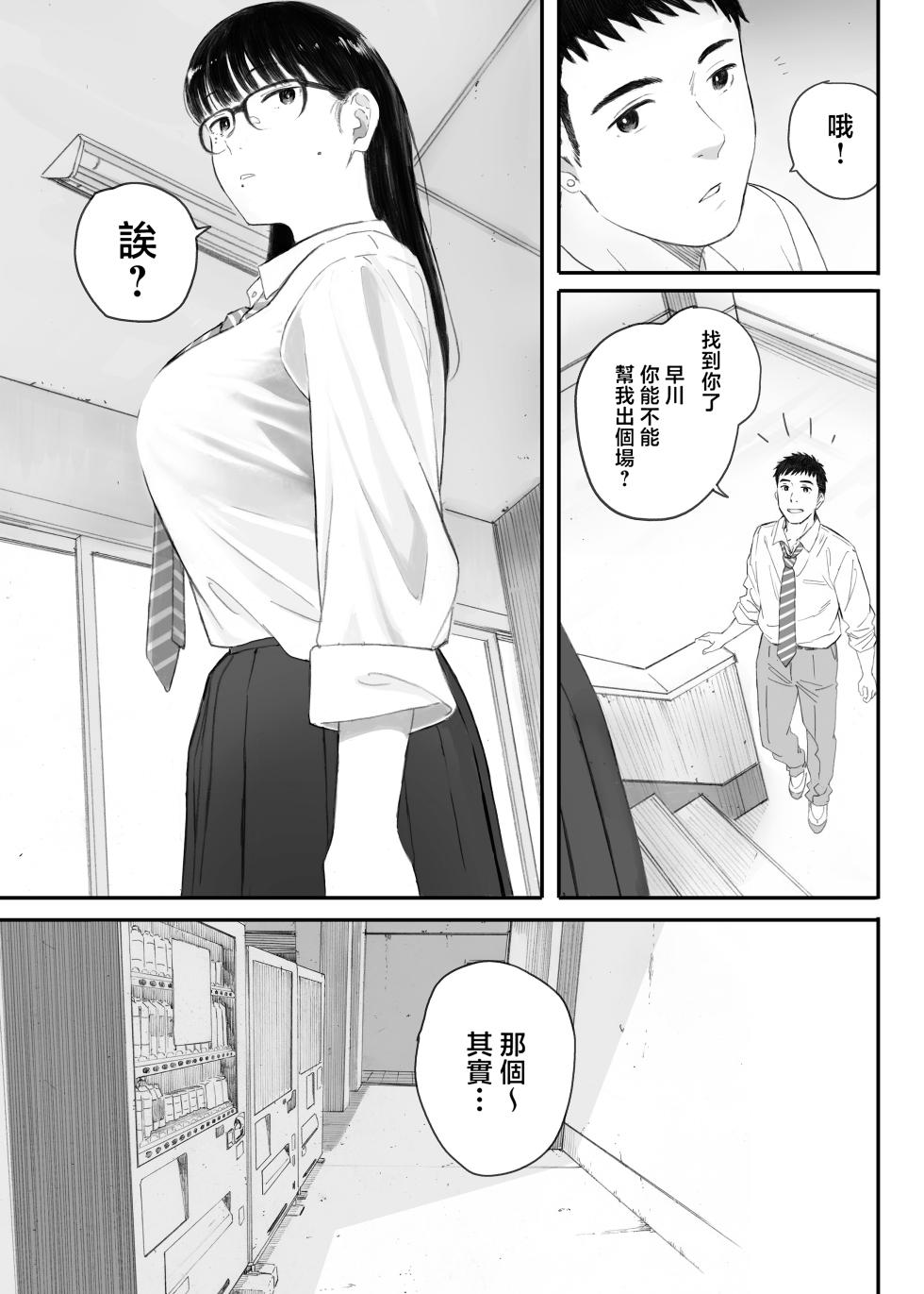[Kansai orenzi (Arai akira)] kurasu no zimi ota ni papa katu daikô onegai si te mi ta[Chinese][Decensored] - Page 7