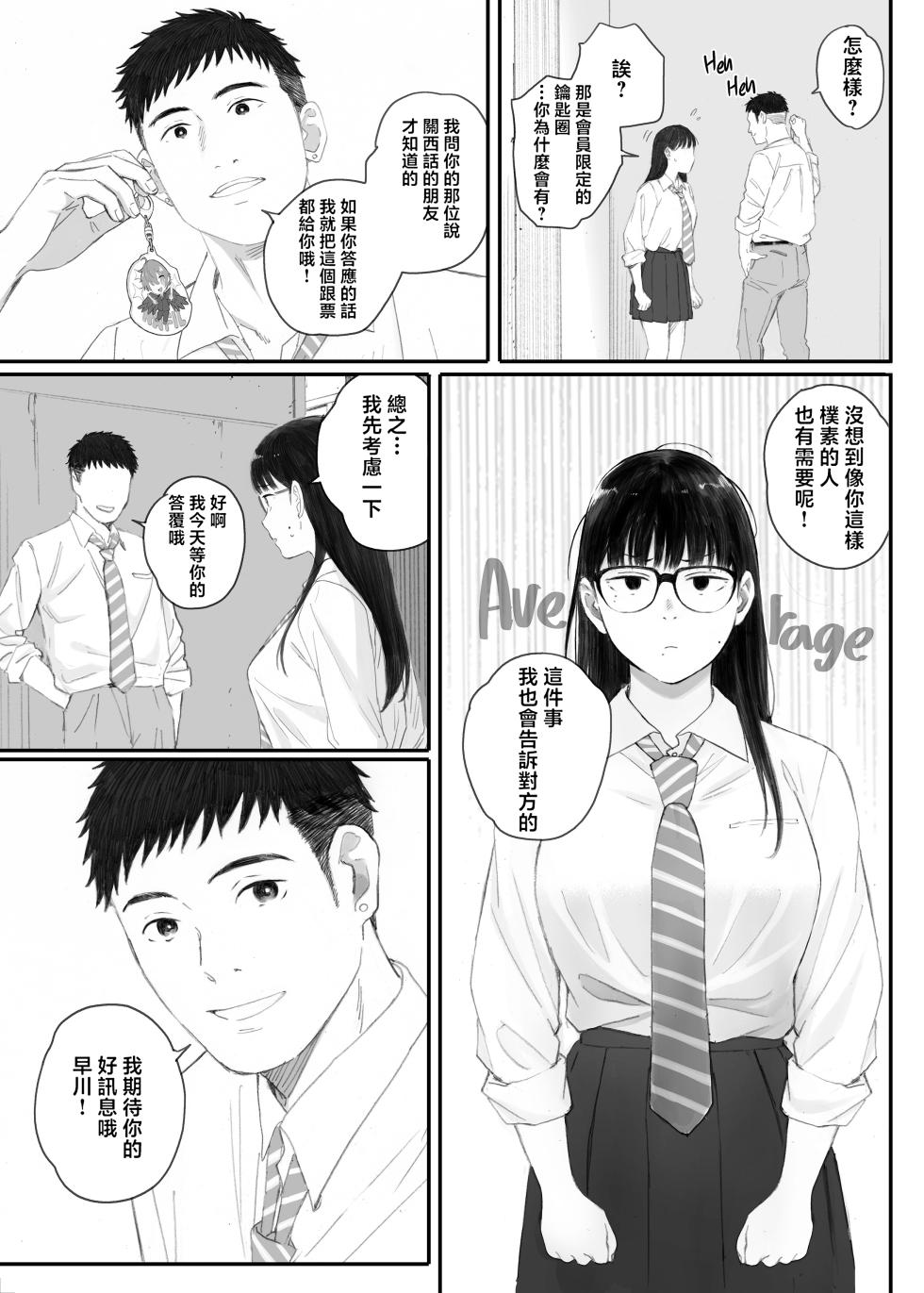 [Kansai orenzi (Arai akira)] kurasu no zimi ota ni papa katu daikô onegai si te mi ta[Chinese][Decensored] - Page 9