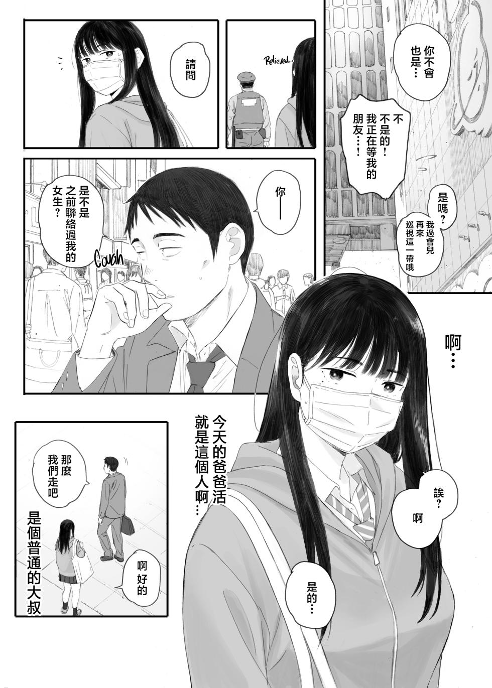 [Kansai orenzi (Arai akira)] kurasu no zimi ota ni papa katu daikô onegai si te mi ta[Chinese][Decensored] - Page 12