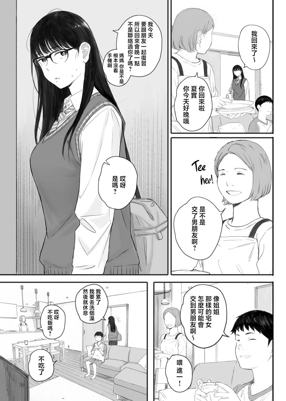 [Kansai orenzi (Arai akira)] kurasu no zimi ota ni papa katu daikô onegai si te mi ta[Chinese][Decensored] - Page 33
