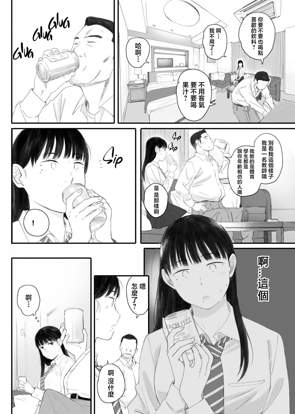 [Kansai orenzi (Arai akira)] kurasu no zimi ota ni papa katu daikô onegai si te mi ta[Chinese][Decensored] - Page 40
