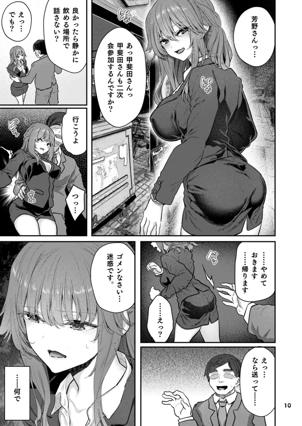 [Pale Scarlet (Matsukawa)]【Hamedori (Sui】Yoshino Miki (24) Moto Buka Shinkon Shifuku to Suit de - Page 10