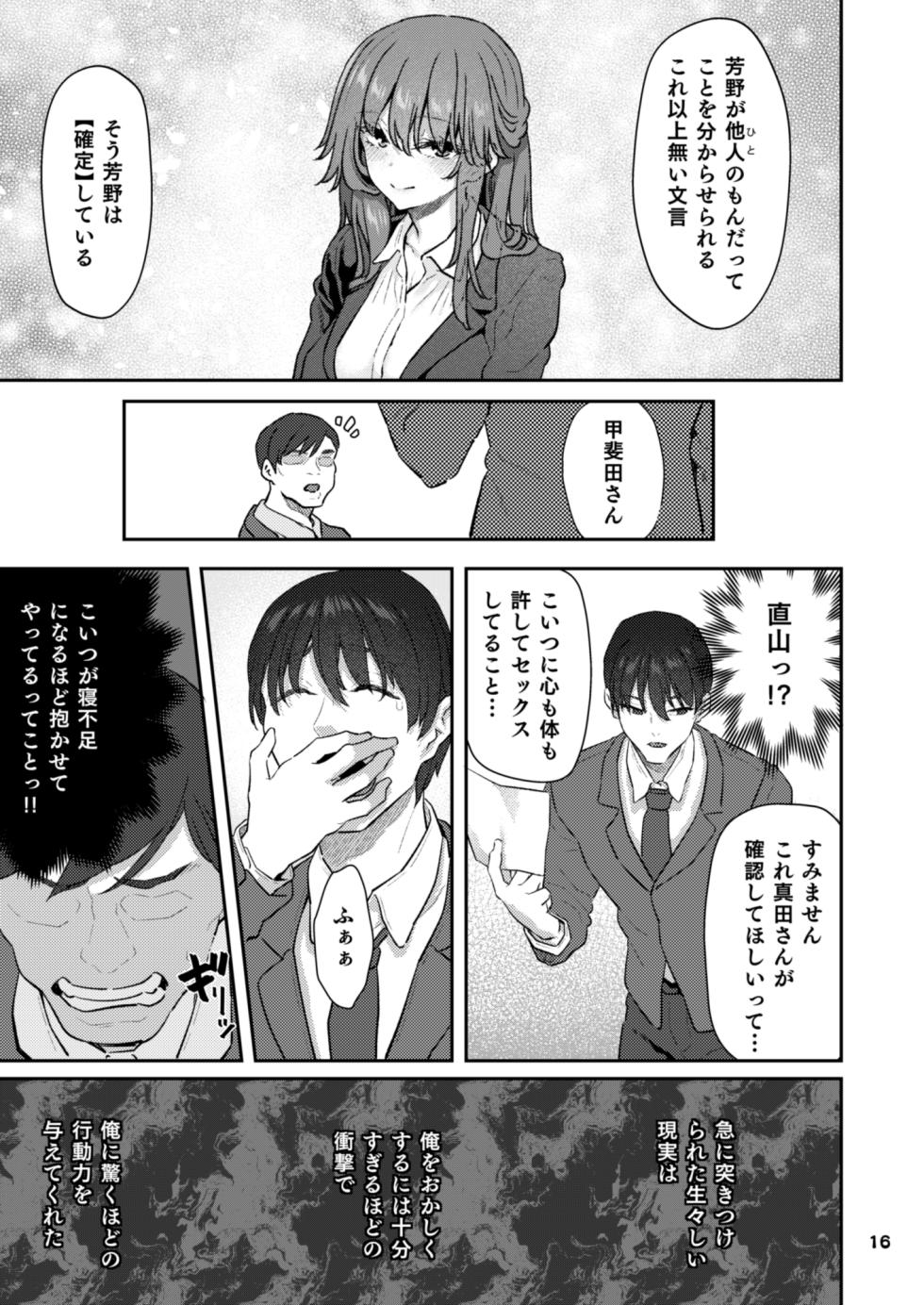 [Pale Scarlet (Matsukawa)]【Hamedori (Sui】Yoshino Miki (24) Moto Buka Shinkon Shifuku to Suit de - Page 16