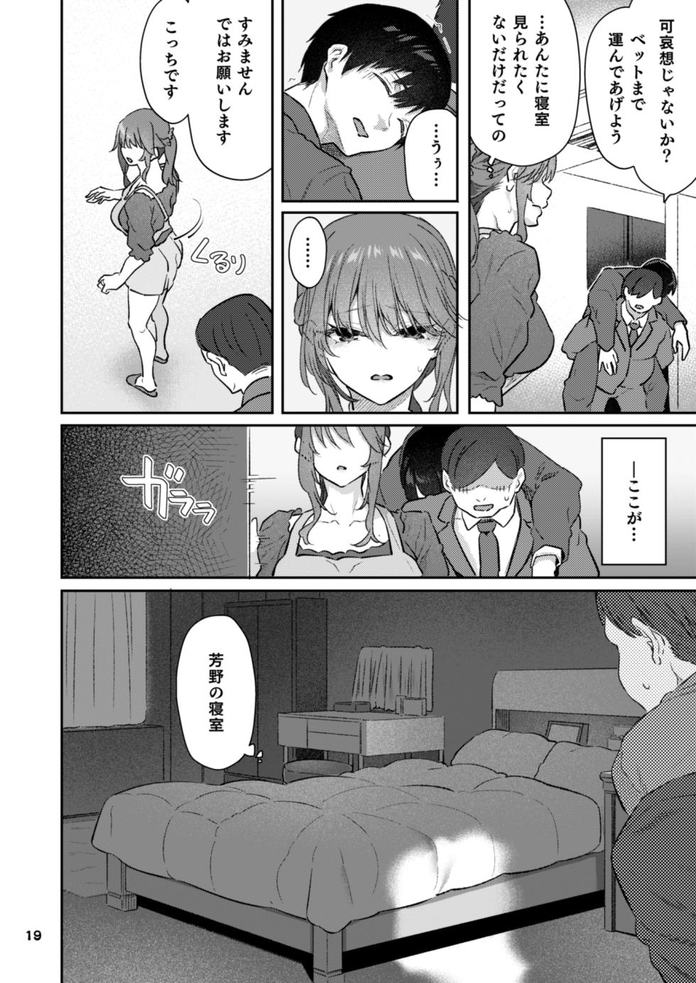 [Pale Scarlet (Matsukawa)]【Hamedori (Sui】Yoshino Miki (24) Moto Buka Shinkon Shifuku to Suit de - Page 19