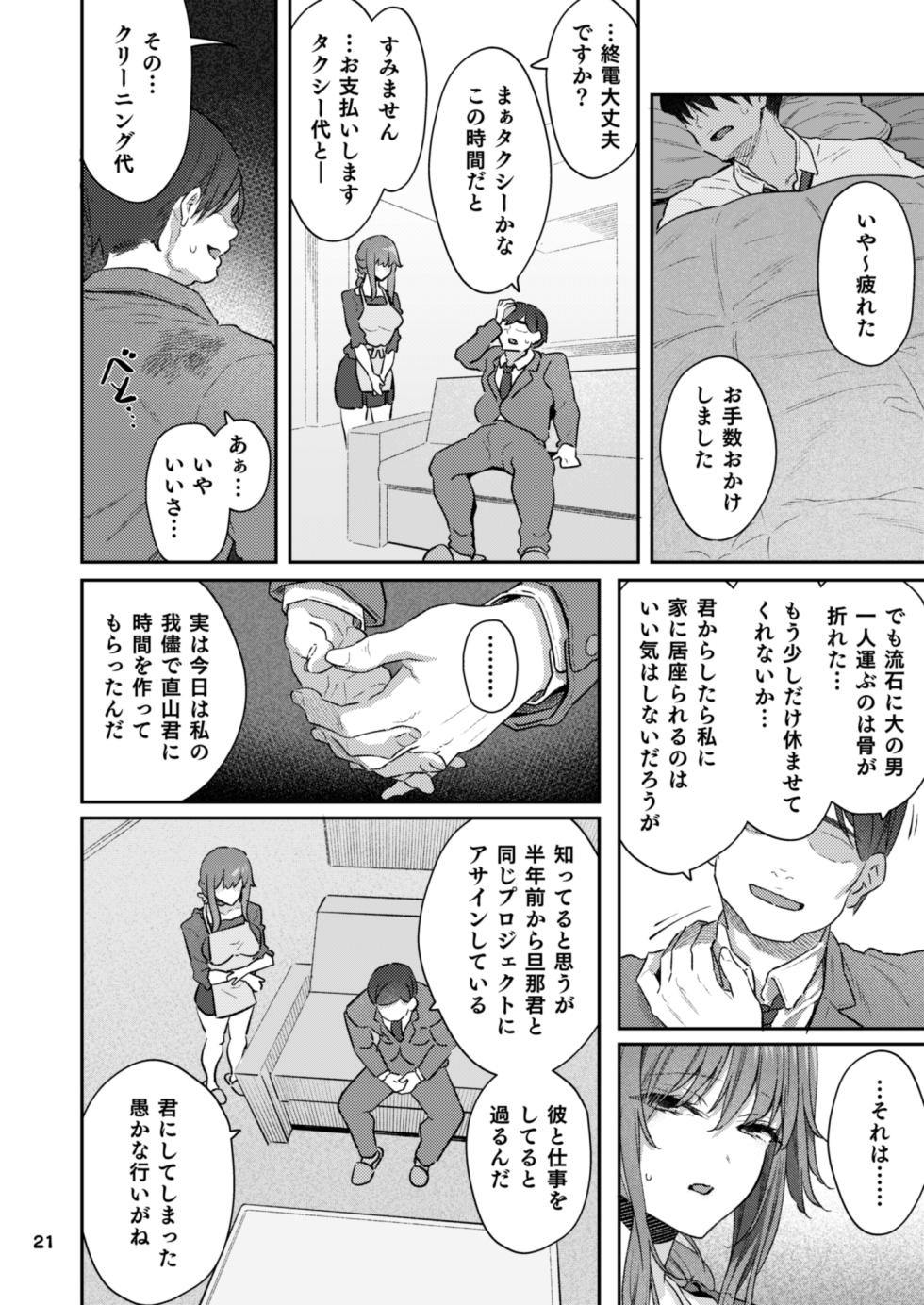 [Pale Scarlet (Matsukawa)]【Hamedori (Sui】Yoshino Miki (24) Moto Buka Shinkon Shifuku to Suit de - Page 21