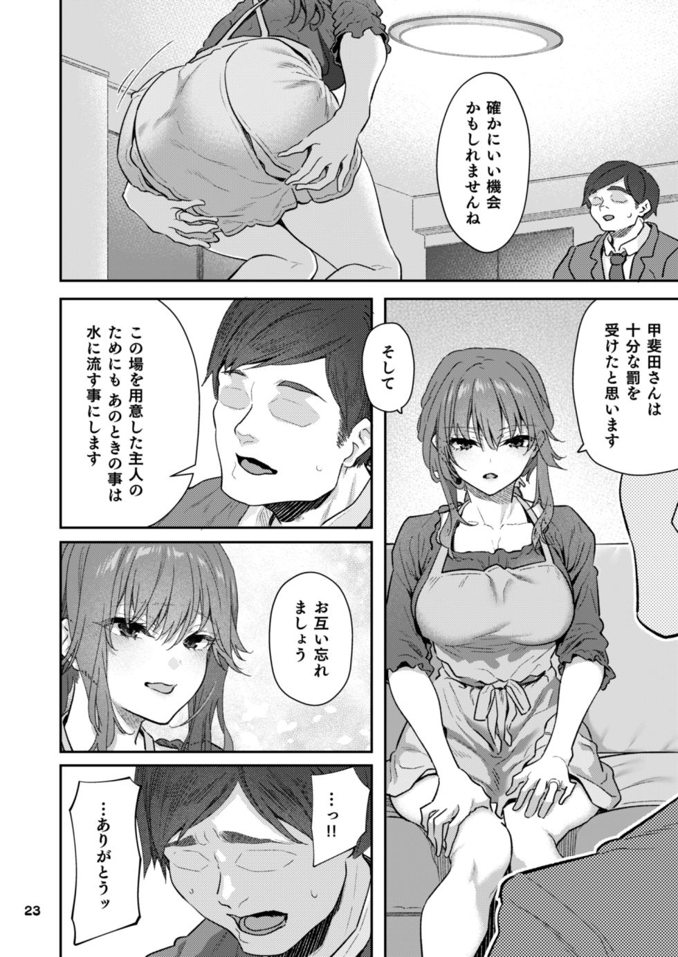 [Pale Scarlet (Matsukawa)]【Hamedori (Sui】Yoshino Miki (24) Moto Buka Shinkon Shifuku to Suit de - Page 23
