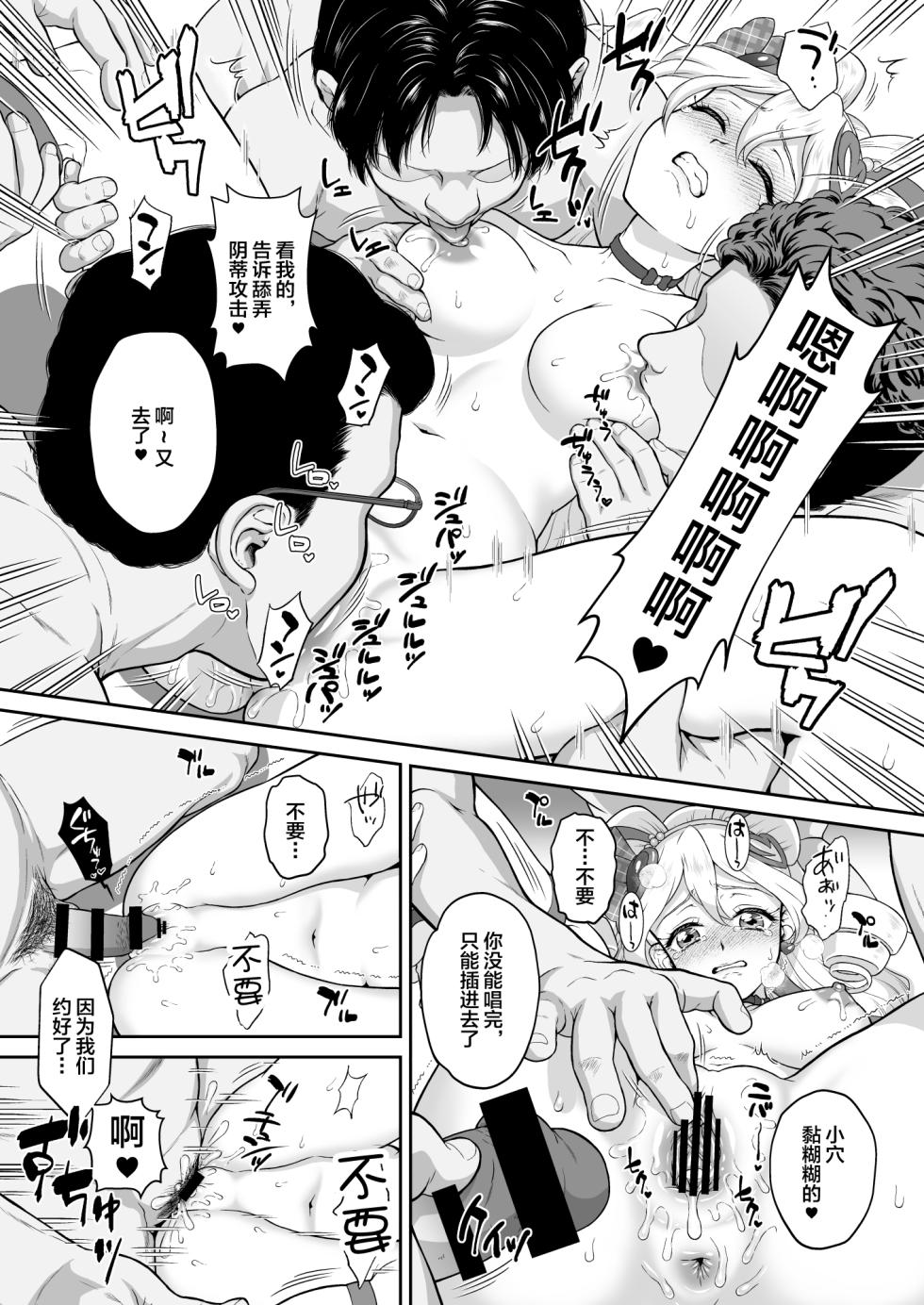 [U.R.C (Momoya Show-Neko)] Net literacy ga Hikui Yousei ga Kakusan saseta Douga de Shoutai ga Barete shimatta!? IDOL Hen (Kimi to Idol PreCure) [Chinese] [不咕鸟汉化组] [Digital] - Page 19