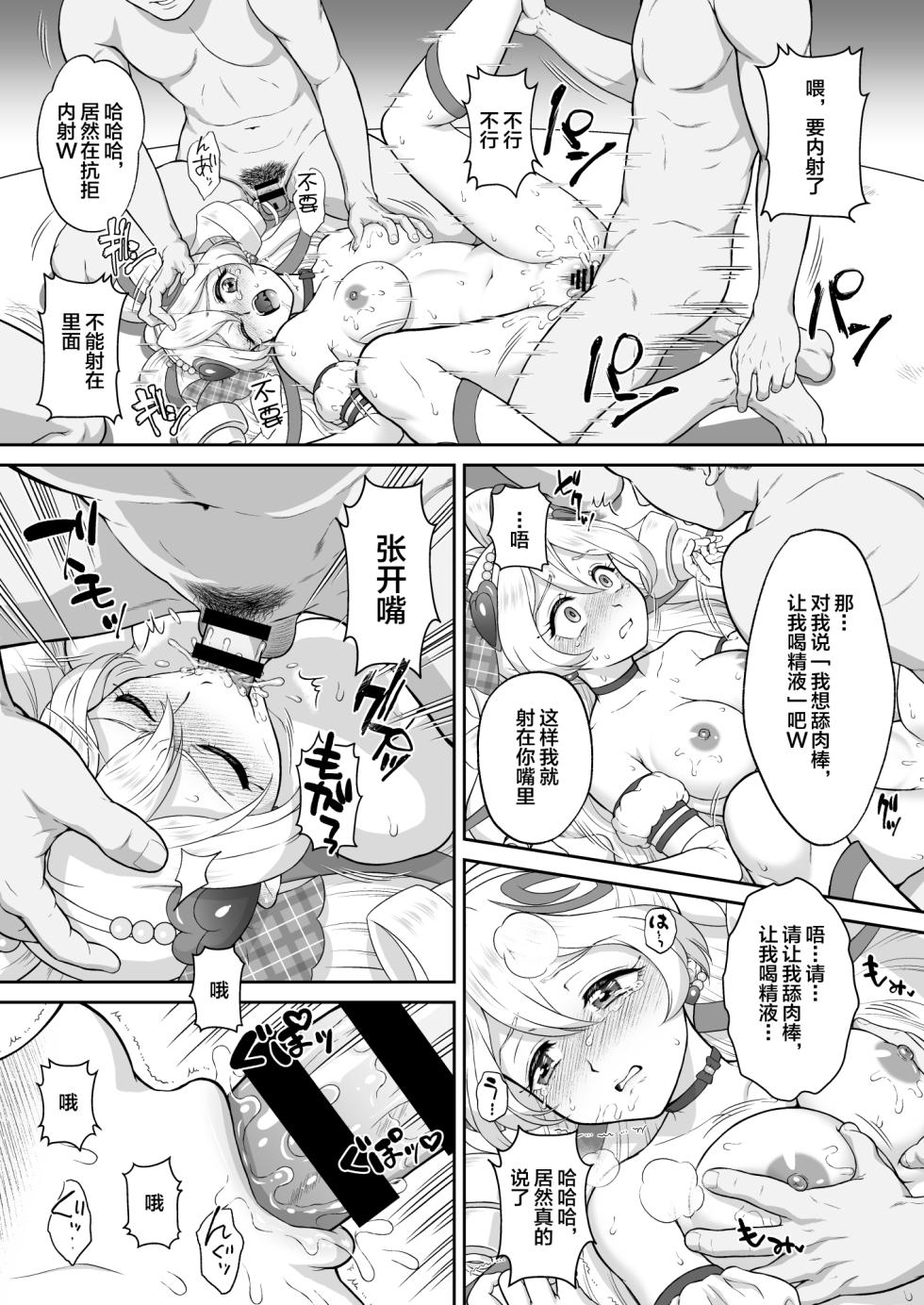 [U.R.C (Momoya Show-Neko)] Net literacy ga Hikui Yousei ga Kakusan saseta Douga de Shoutai ga Barete shimatta!? IDOL Hen (Kimi to Idol PreCure) [Chinese] [不咕鸟汉化组] [Digital] - Page 21