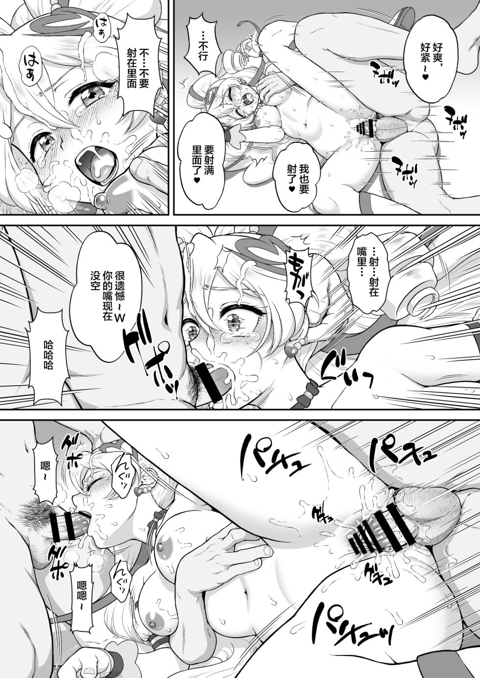 [U.R.C (Momoya Show-Neko)] Net literacy ga Hikui Yousei ga Kakusan saseta Douga de Shoutai ga Barete shimatta!? IDOL Hen (Kimi to Idol PreCure) [Chinese] [不咕鸟汉化组] [Digital] - Page 24