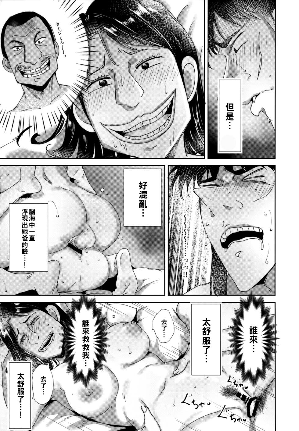 (C103) [Ringoya (Various)] Sukebe Doujin-roku Sakazaki Mikoko Goudou (Kaiji) [Chinese] [約翰史密斯個人翻譯] - Page 4