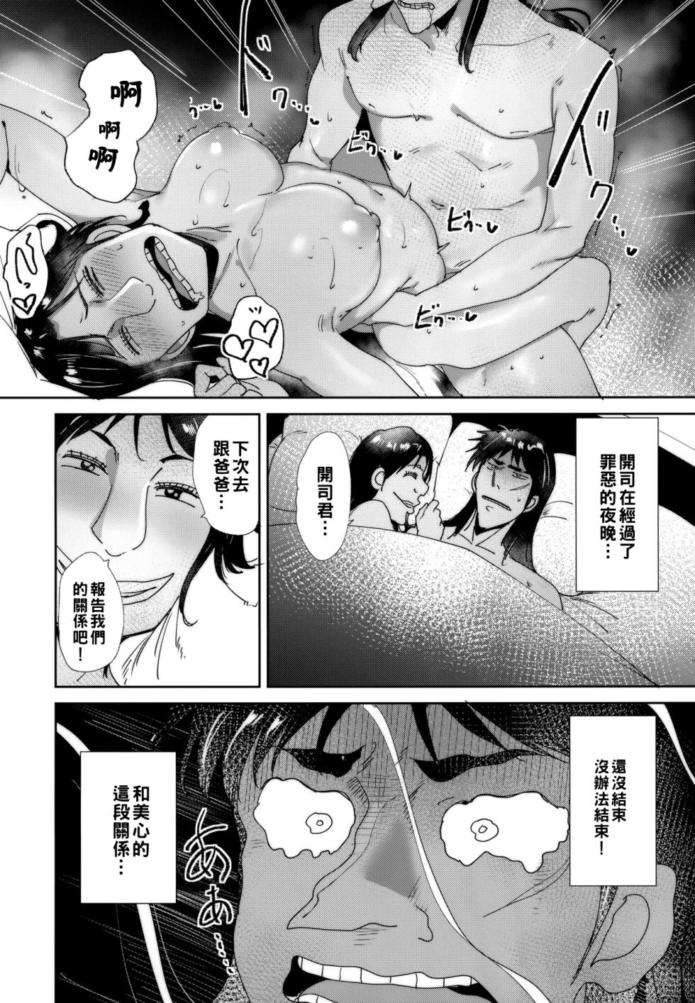 (C103) [Ringoya (Various)] Sukebe Doujin-roku Sakazaki Mikoko Goudou (Kaiji) [Chinese] [約翰史密斯個人翻譯] - Page 5
