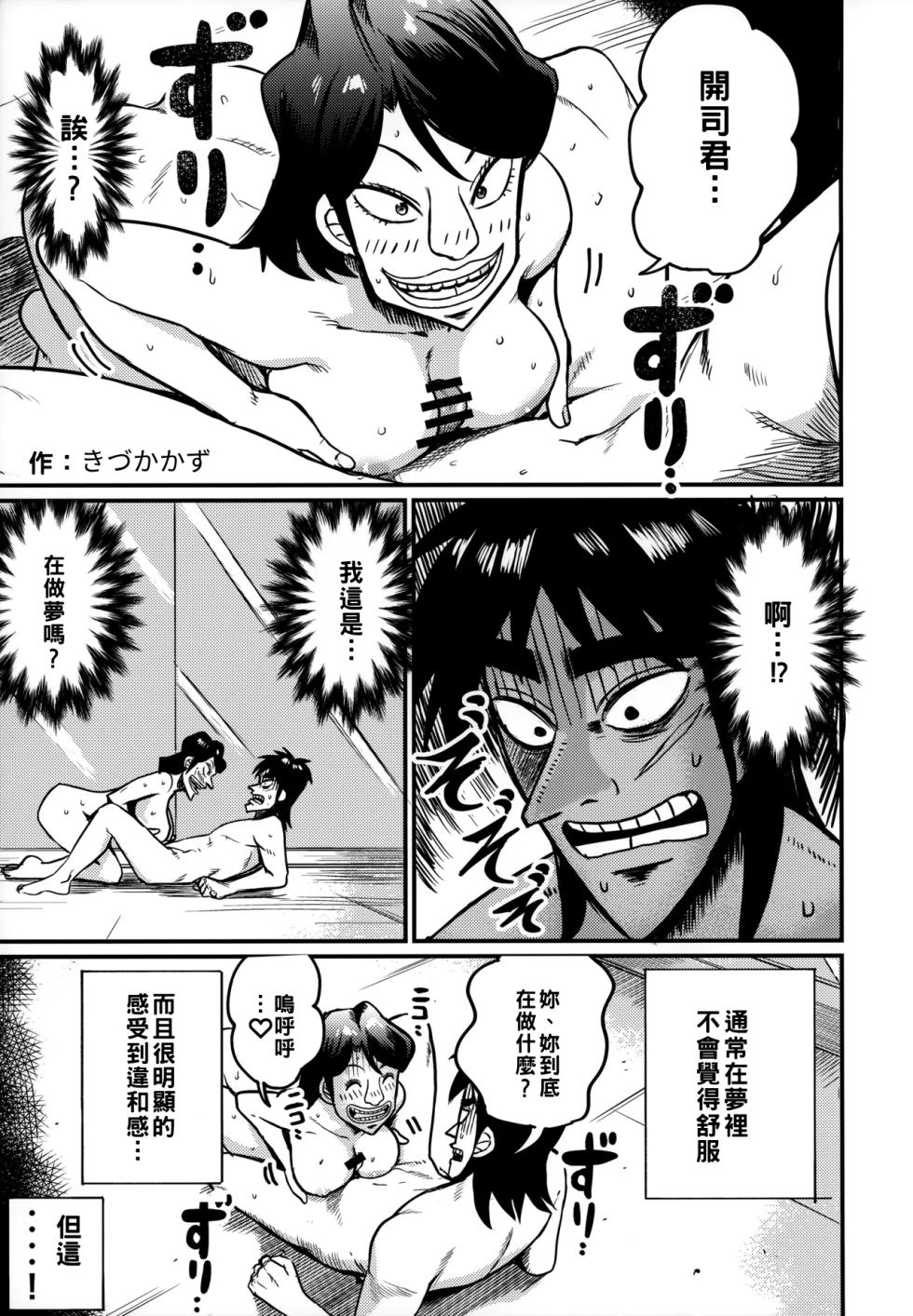 (C103) [Ringoya (Various)] Sukebe Doujin-roku Sakazaki Mikoko Goudou (Kaiji) [Chinese] [約翰史密斯個人翻譯] - Page 6